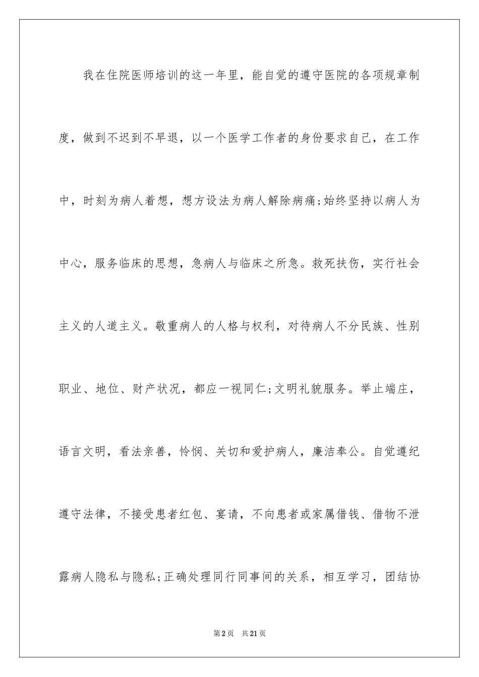 2024住院医师规培年度总结_第2页