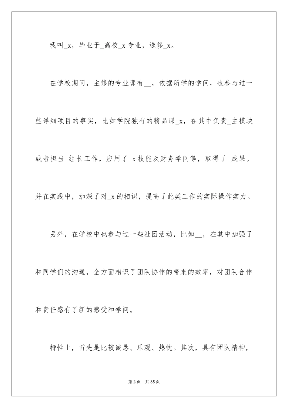 2024三分钟求职自我介绍_1_第2页