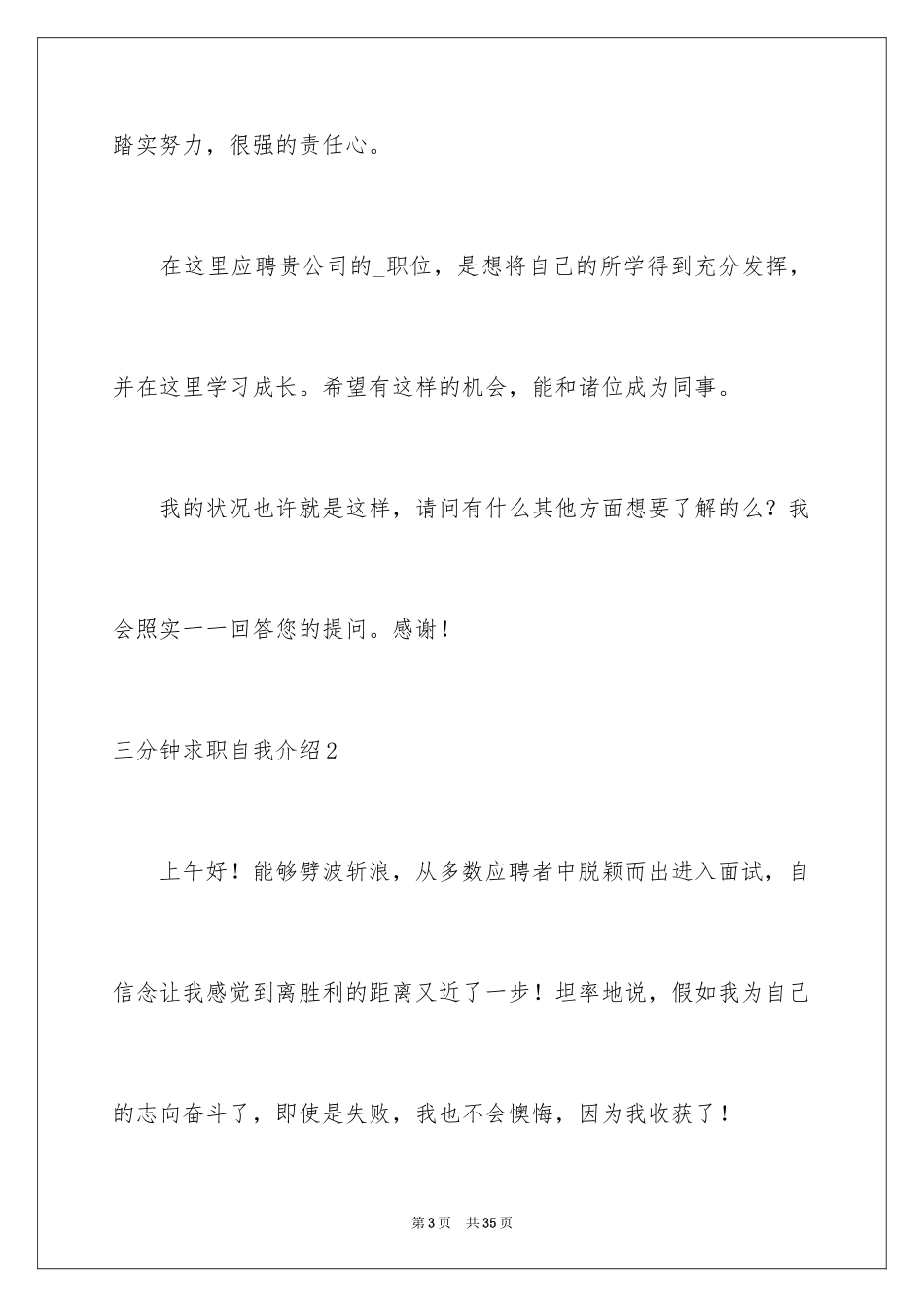 2024三分钟求职自我介绍_1_第3页