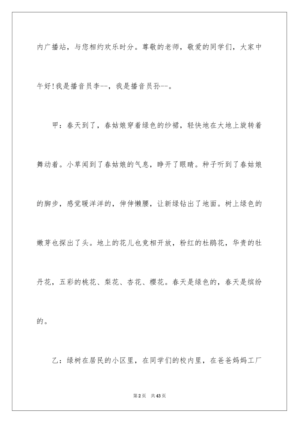 2024保护环境广播稿_2_第2页