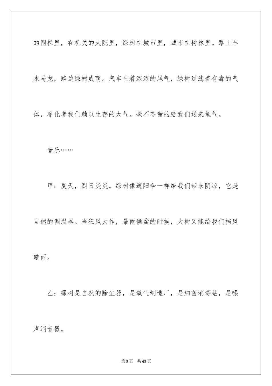 2024保护环境广播稿_2_第3页