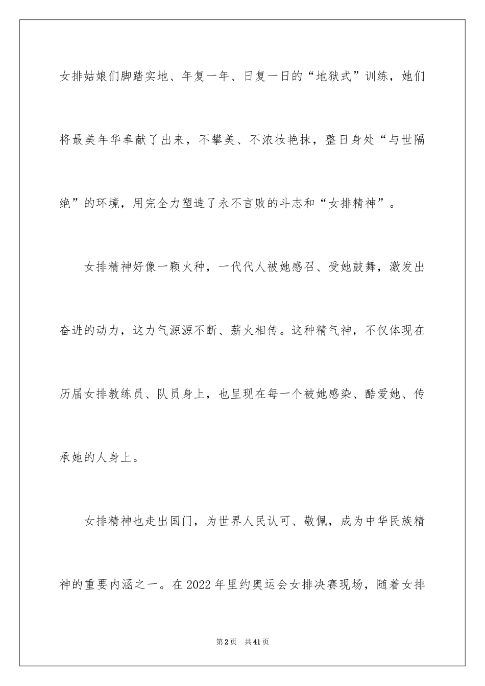 2024《夺冠》观后感_1_第2页