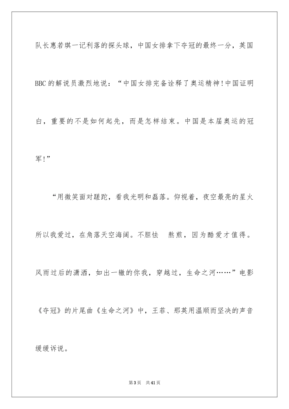 2024《夺冠》观后感_1_第3页