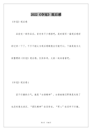 2024《夺冠》观后感_1