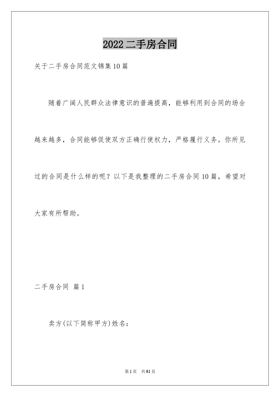 2024二手房合同_136_第1页