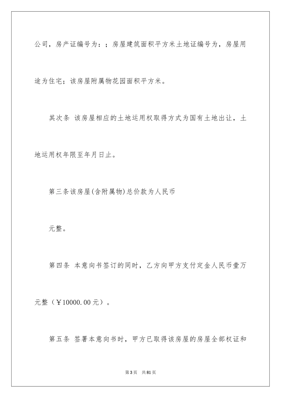 2024二手房合同_136_第3页