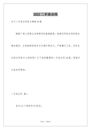 2024二手房合同_136