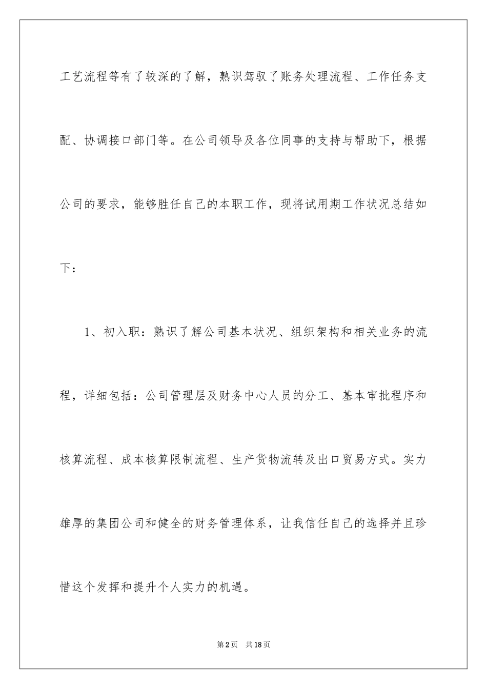 20244s店试用期个人工作总结_第2页