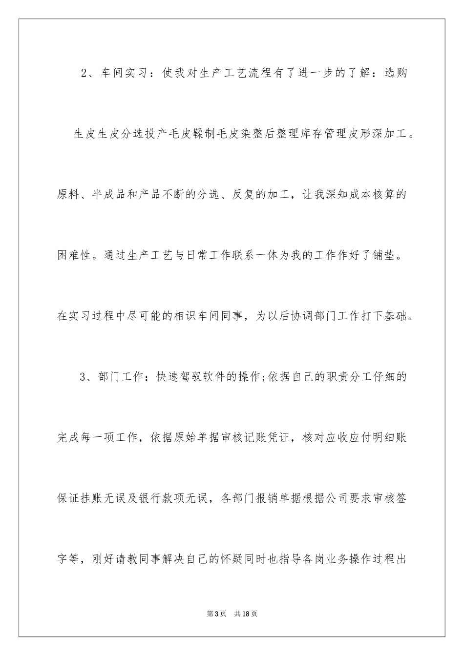 20244s店试用期个人工作总结_第3页