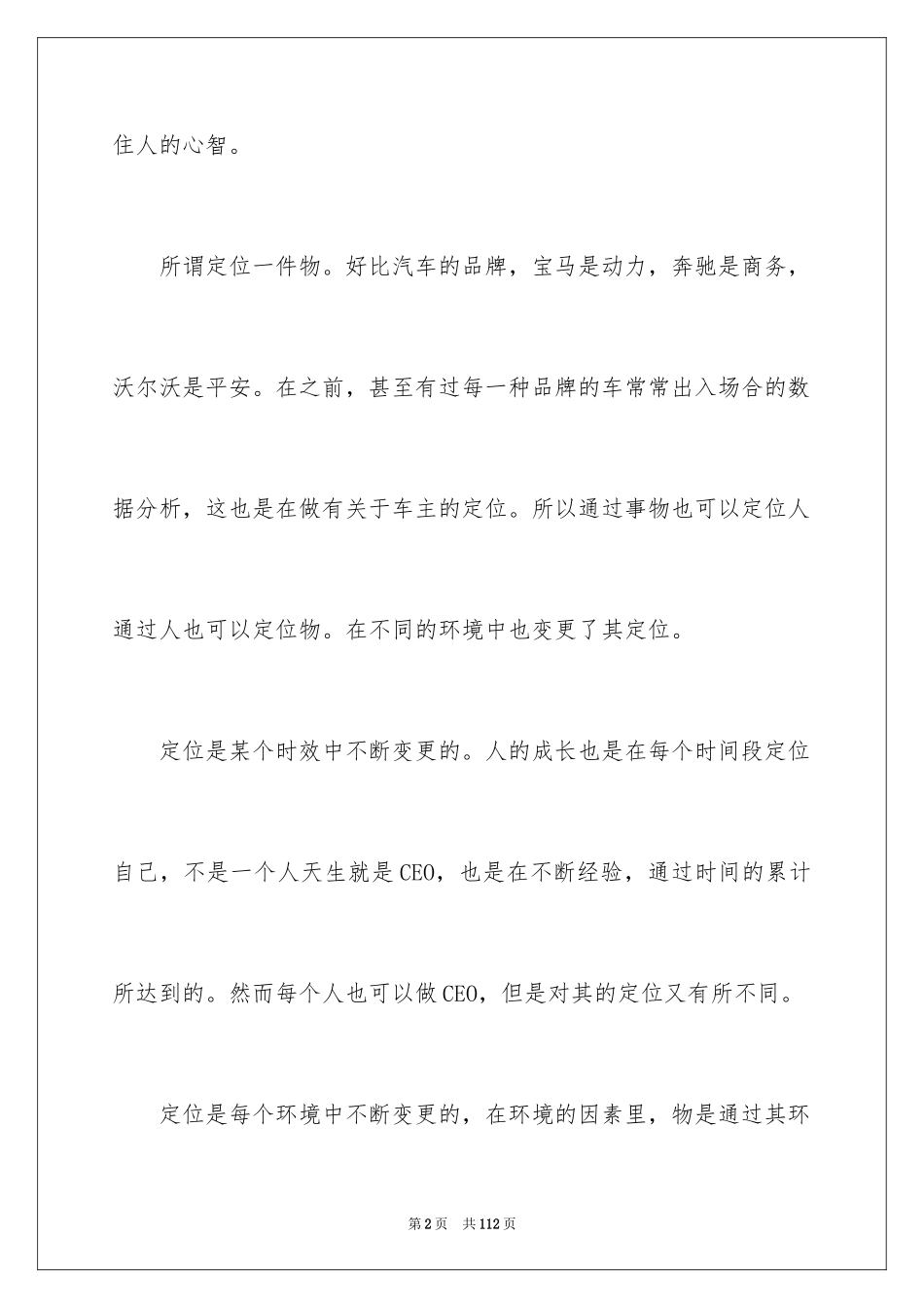 2024《定位》读书笔记_第2页