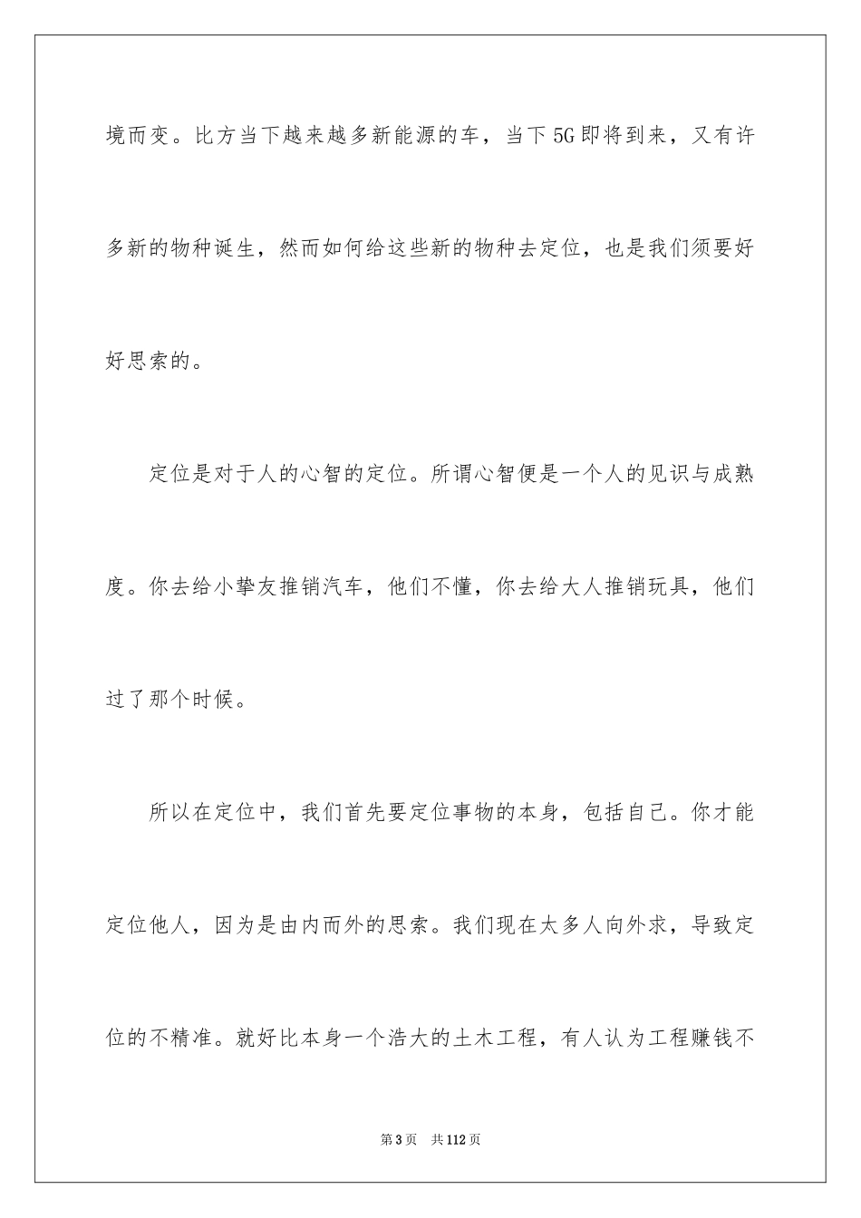 2024《定位》读书笔记_第3页