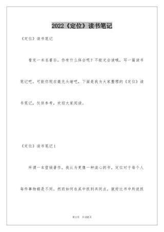 2024《定位》读书笔记