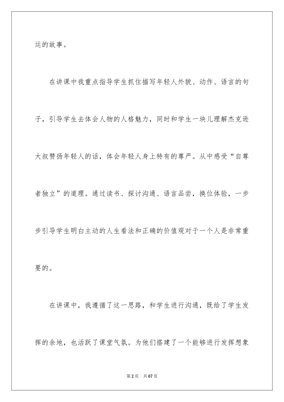 2024《尊严》教学反思_4_第2页