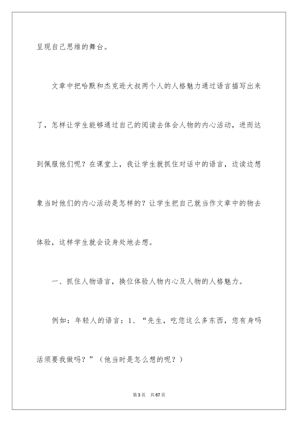 2024《尊严》教学反思_4_第3页
