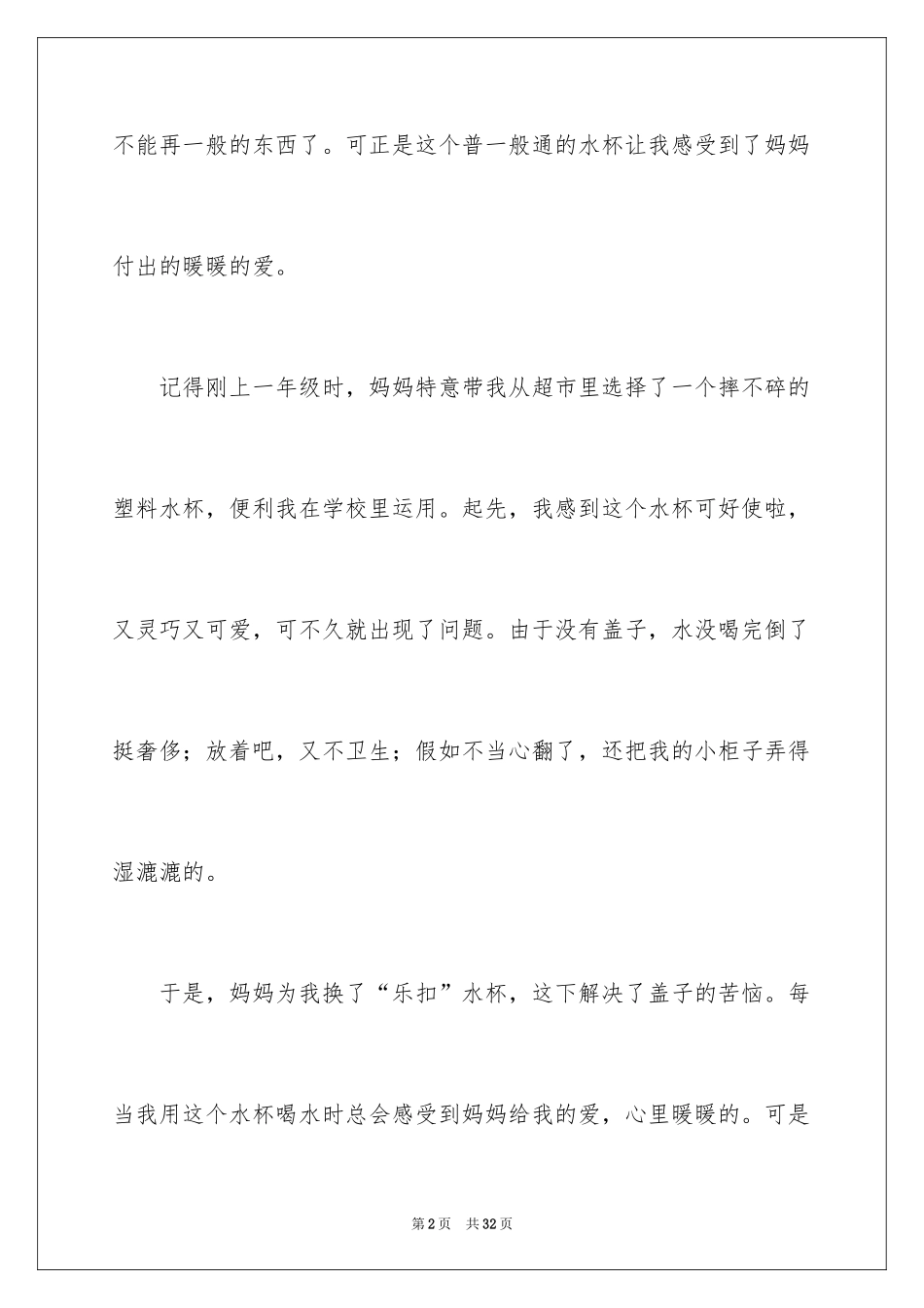 2024以爱为话题作文_13_第2页