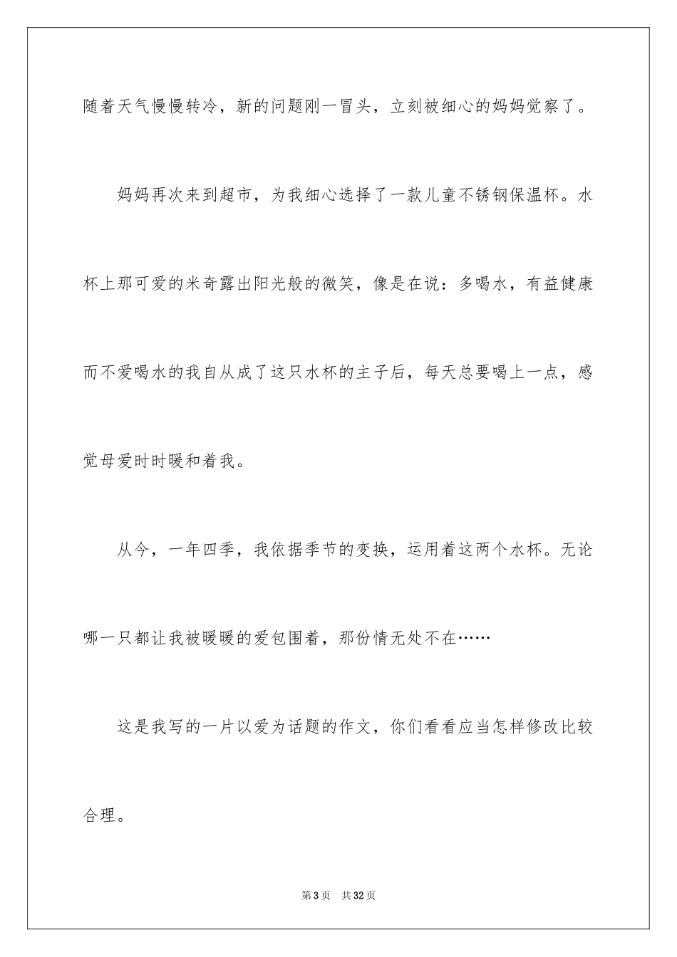 2024以爱为话题作文_13_第3页