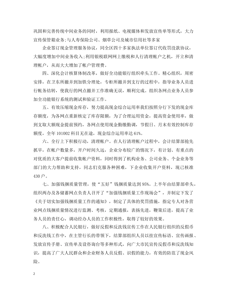 会计柜员年度工作总结报告 _第2页