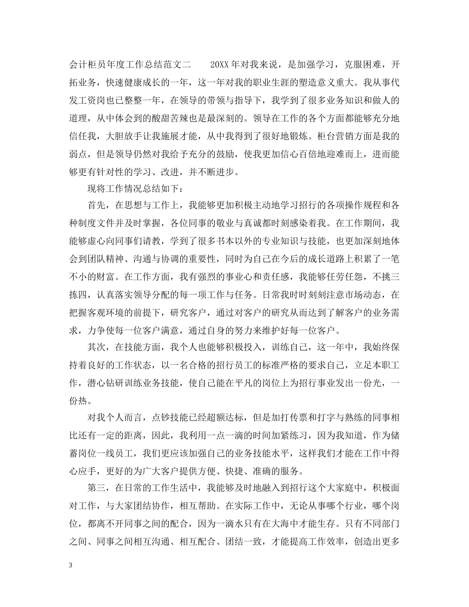 会计柜员年度工作总结报告 _第3页