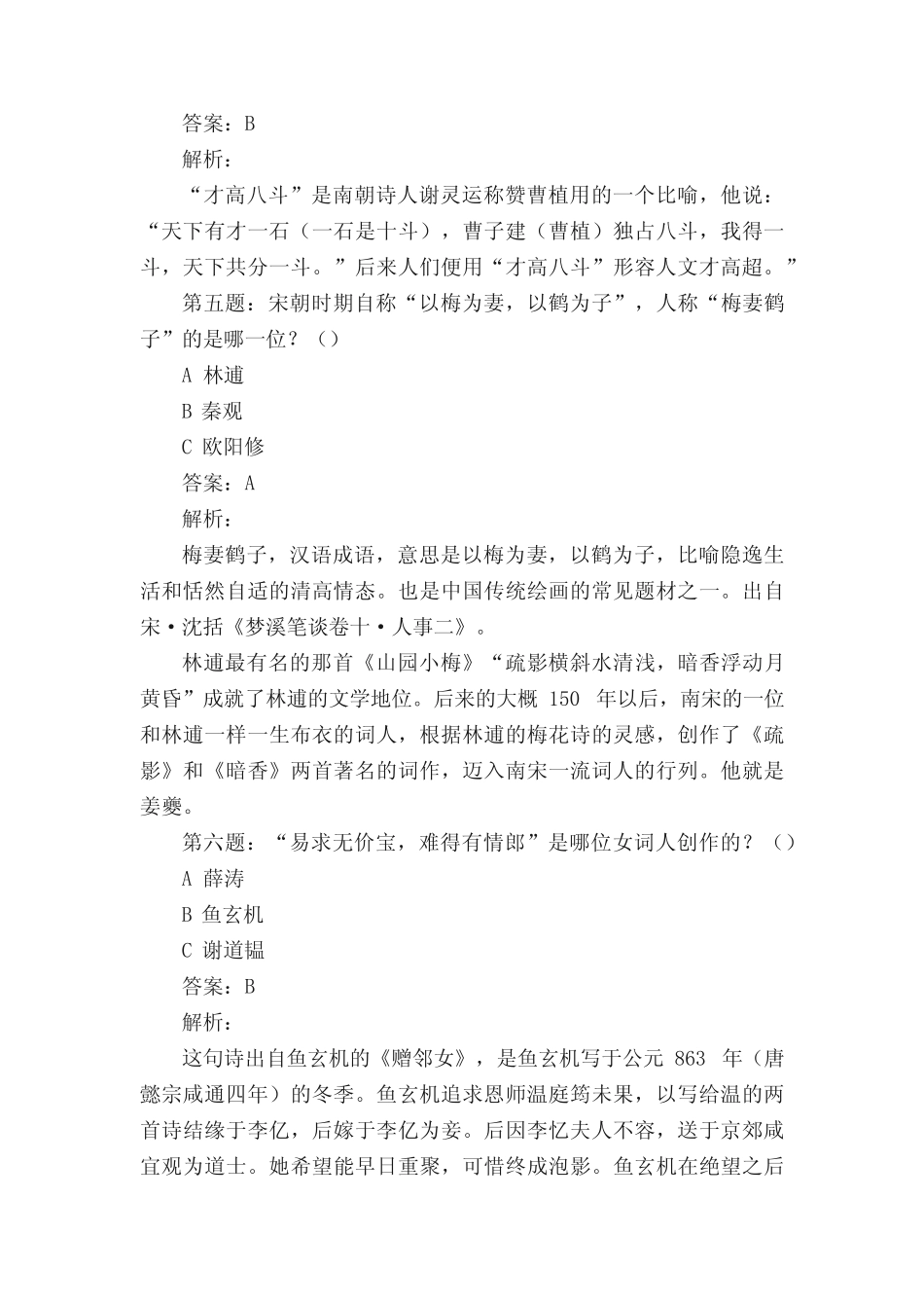 古诗词题库完整版 _第2页