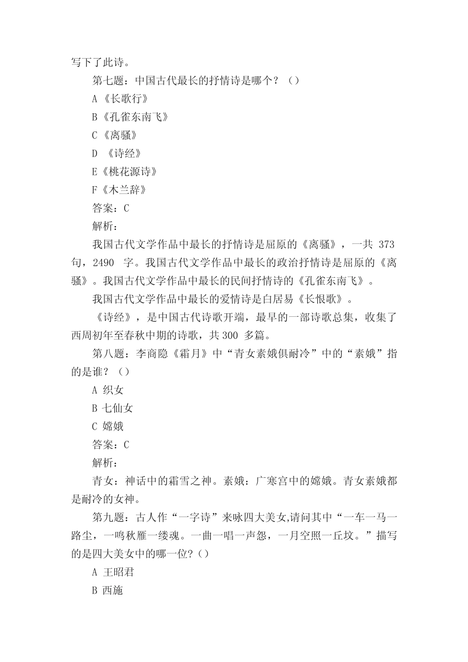 古诗词题库完整版 _第3页