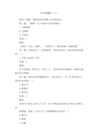 古诗词题库完整版 