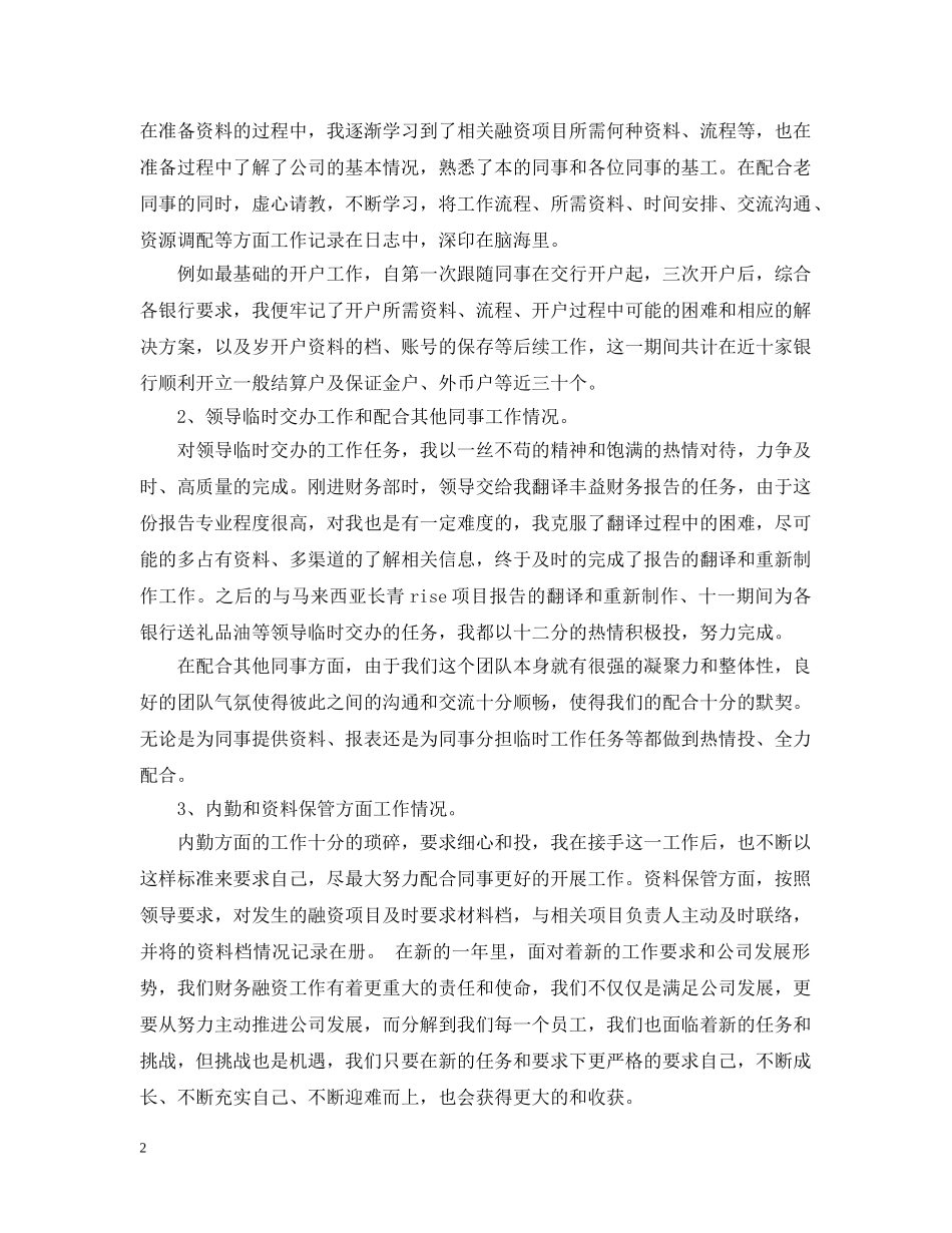 会计年总结报告范文3篇 _第2页