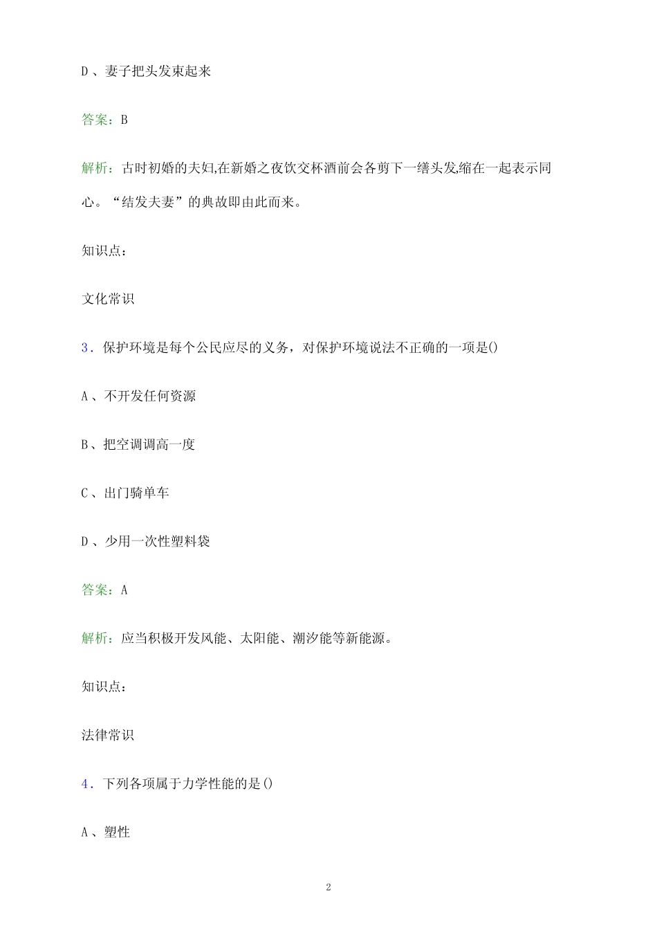 2024年长沙航空职业技术学院单招职业技能测试题库及答案解析_第2页