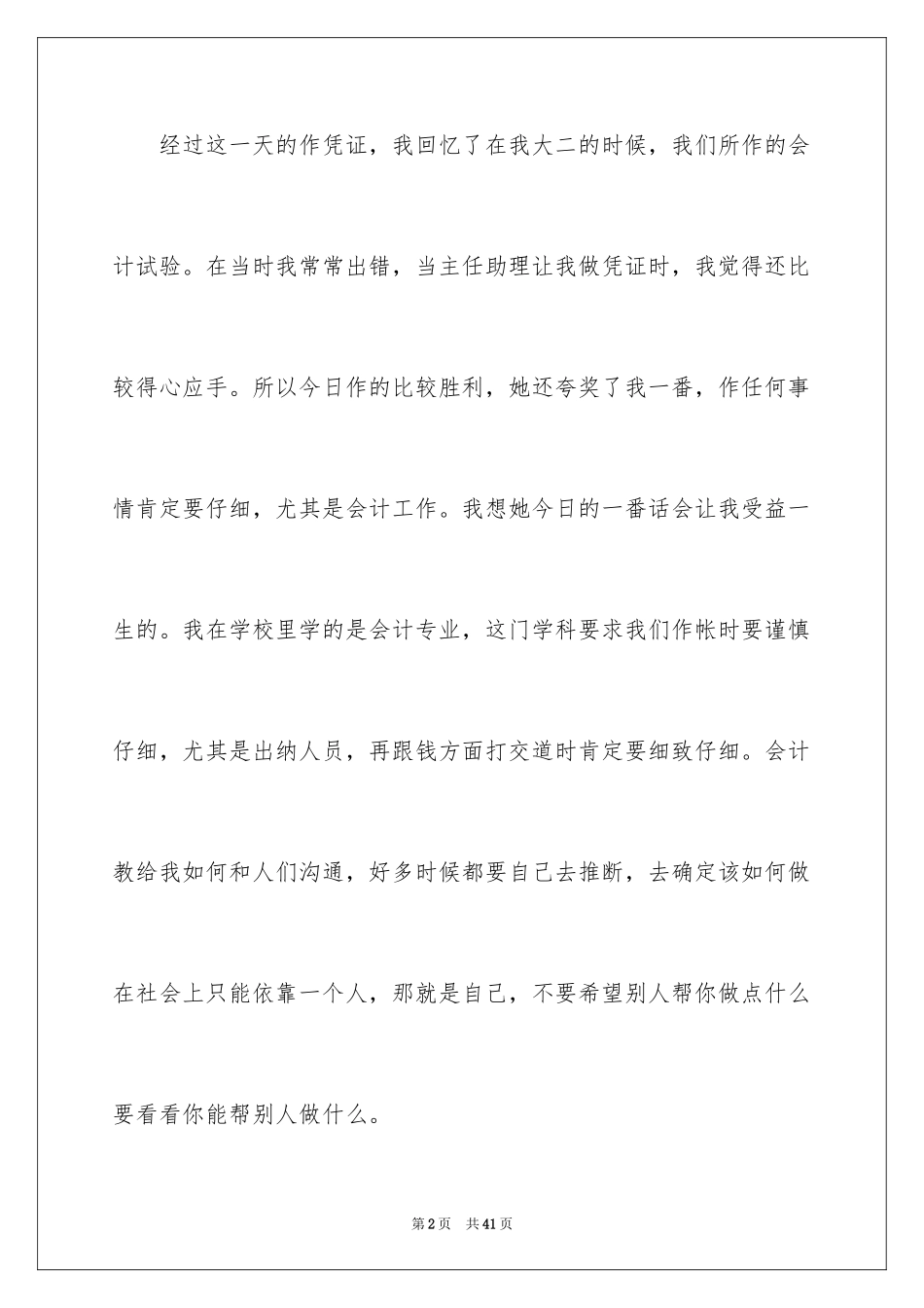 2024会计顶岗实习周记_5_第2页