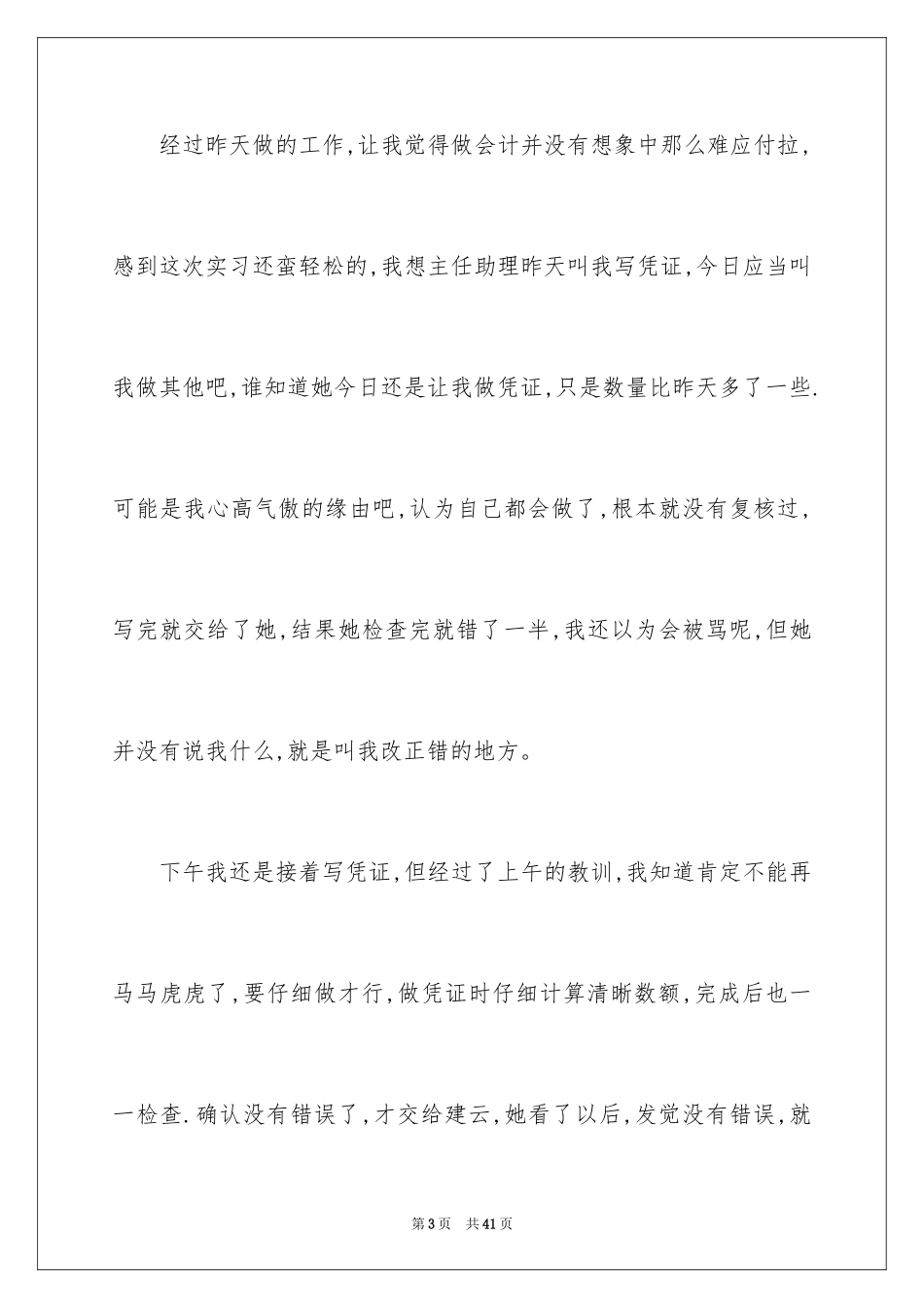 2024会计顶岗实习周记_5_第3页