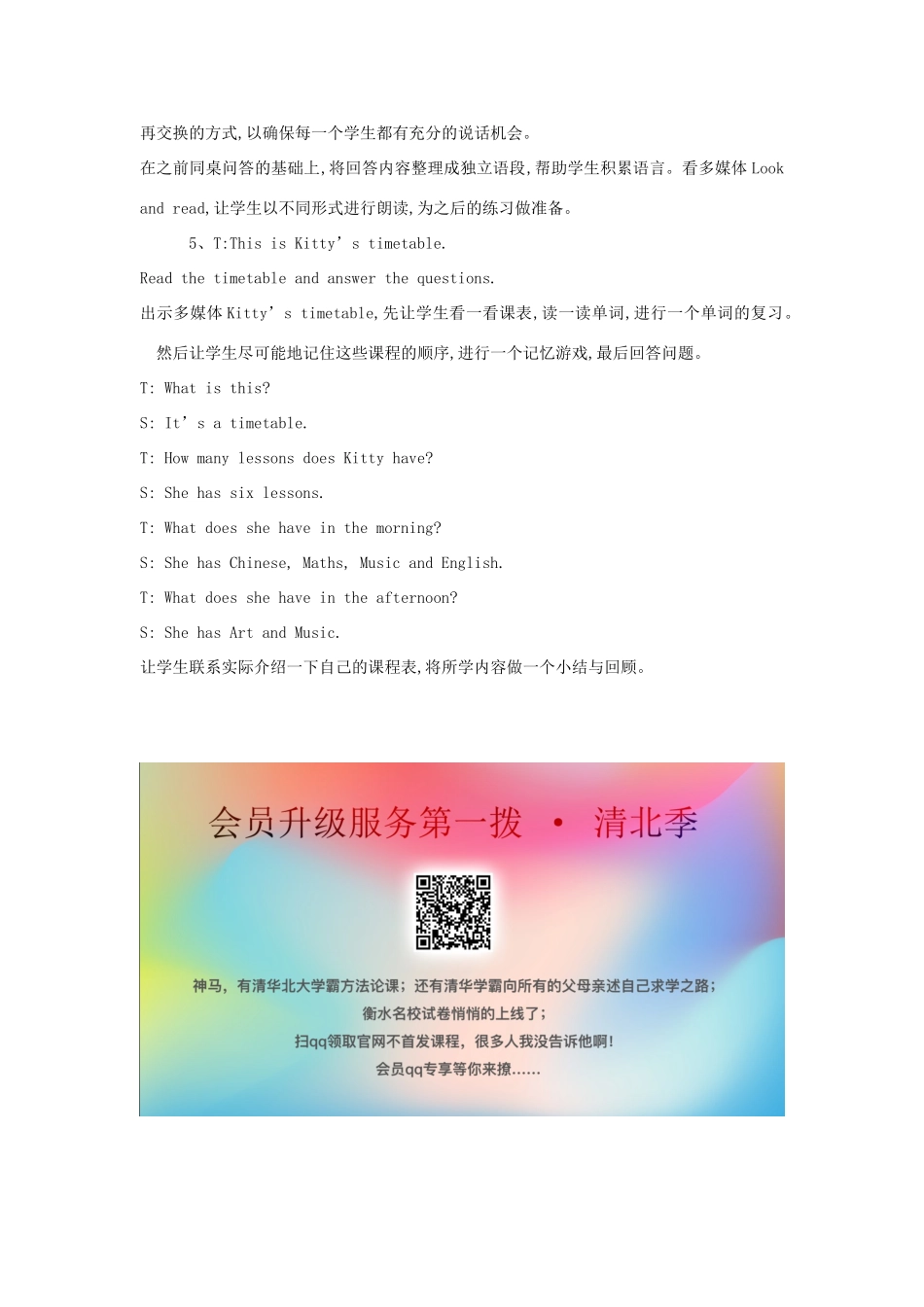 四年级英语下册 Module 2 My favourite things Unit 4《Subjects》教案2 牛津上海版（三起）-牛津上海版小学四年级下册英语教案_第3页