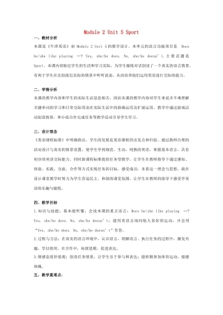 四年级英语下册 Module 2 My favourite things Unit 5《Sport》教案1 牛津上海版（三起）-牛津上海版小学四年级下册英语教案