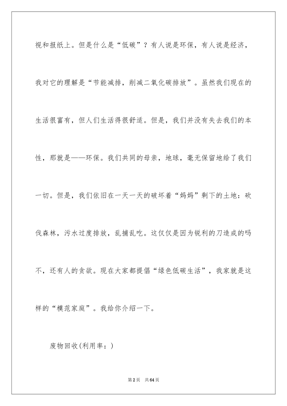 2024低碳环保演讲稿_121_第2页