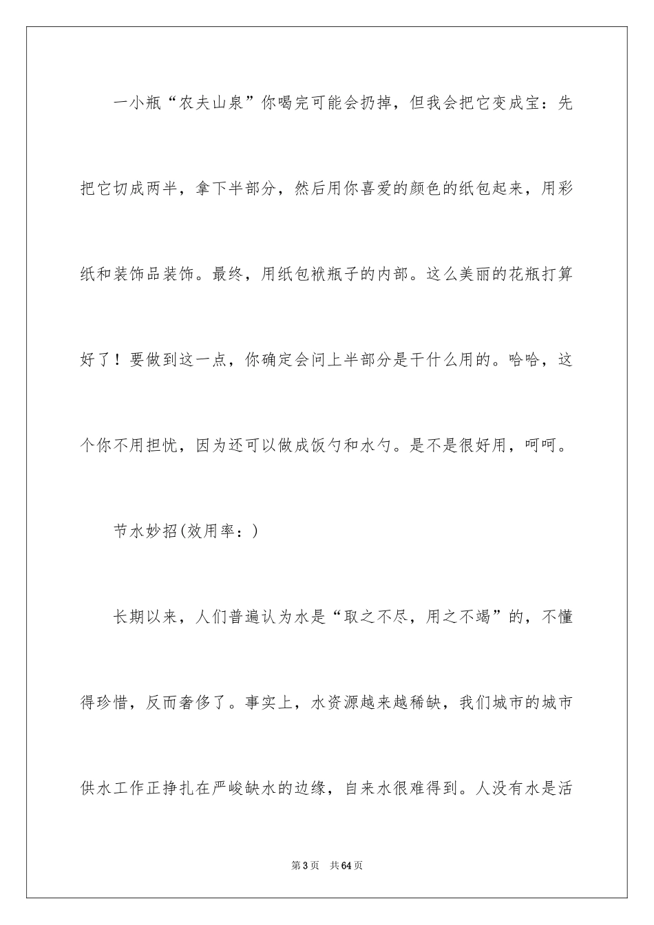 2024低碳环保演讲稿_121_第3页