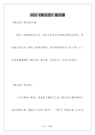 2024《熊出没》观后感_6