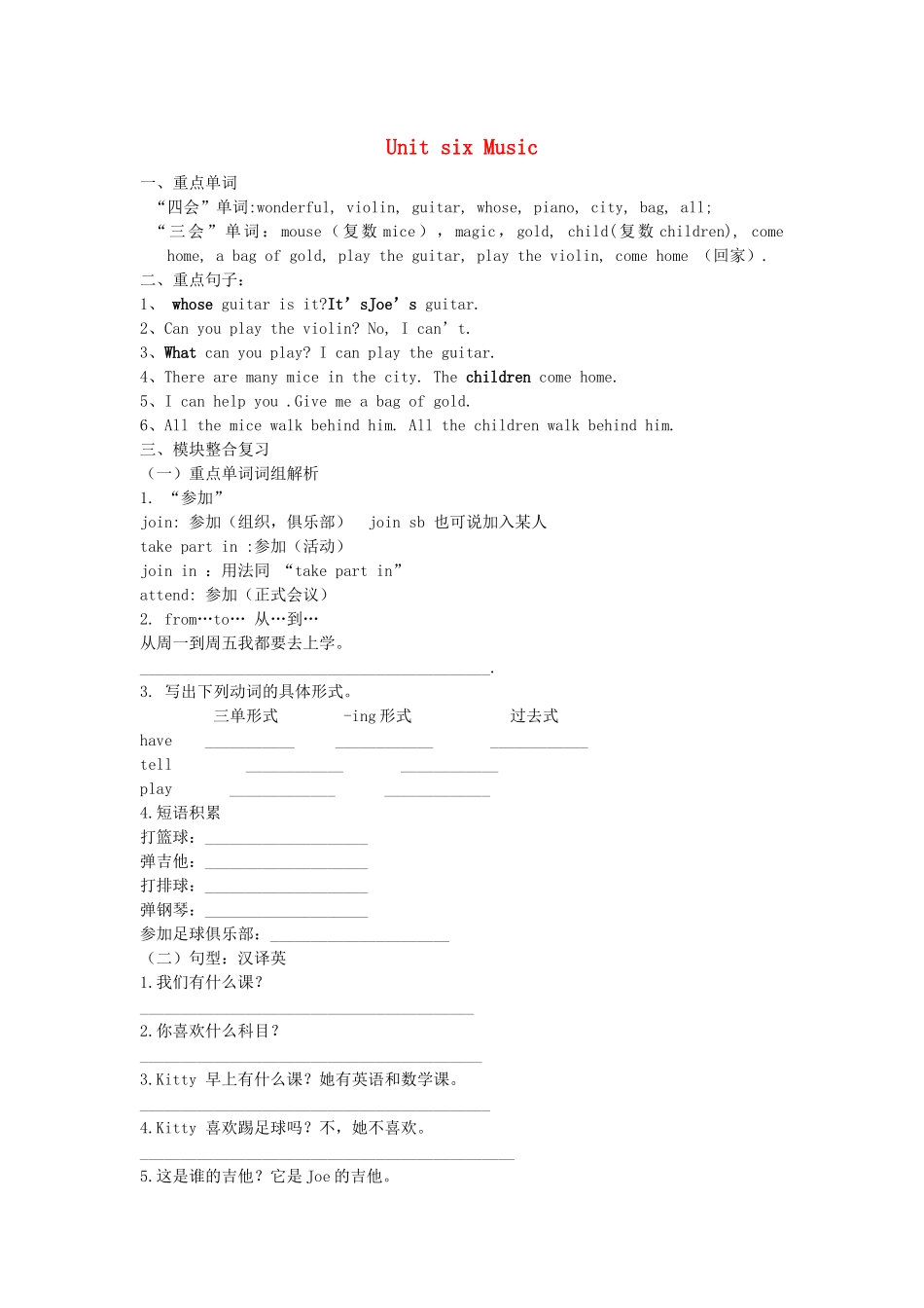 四年级英语下册 Module 2 My favourite things Unit 6《Music》教案 牛津上海版（三起）-牛津上海版小学四年级下册英语教案_第1页