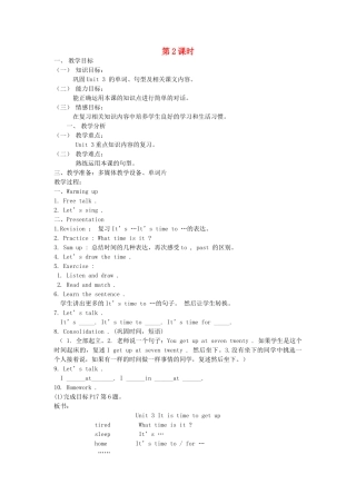 四年级英语下册 Module 2 Daily Routine Unit 3 It is time to get up（第2课时）教案 教科版（广州，三起）-教科版小学四年级下册英语教案