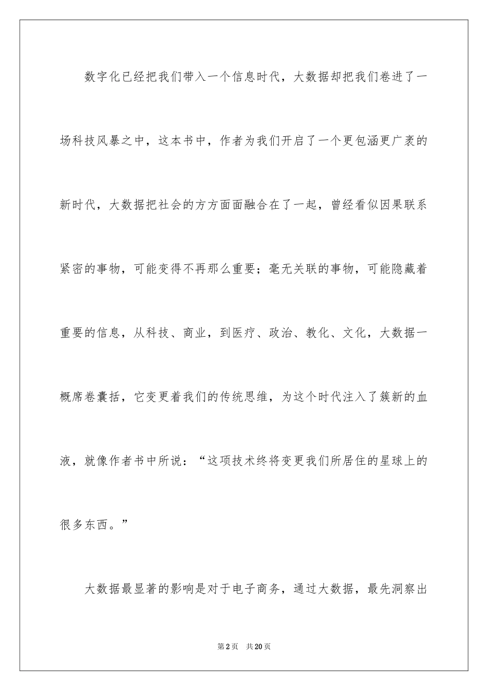 2024《大数据时代》读后感_第2页