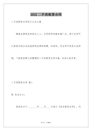 2024二手房租赁合同_3