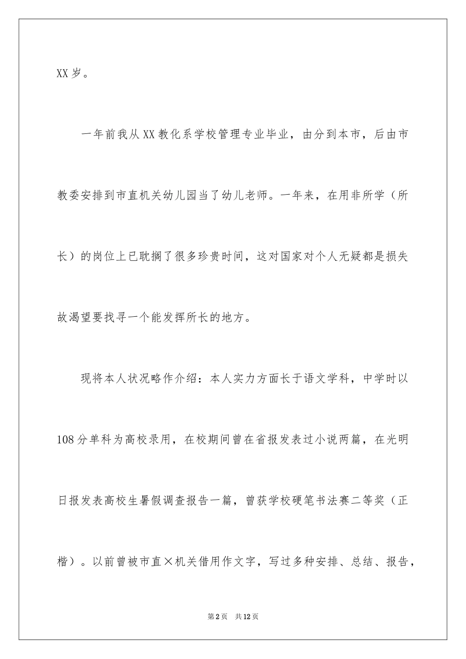 2024it在职人员求职信_第2页