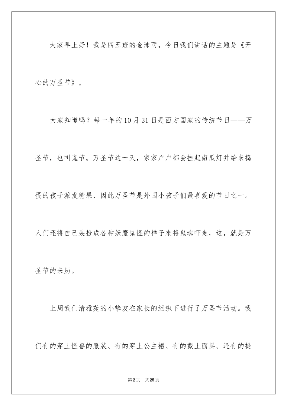 2024万圣节演讲稿_3_第2页