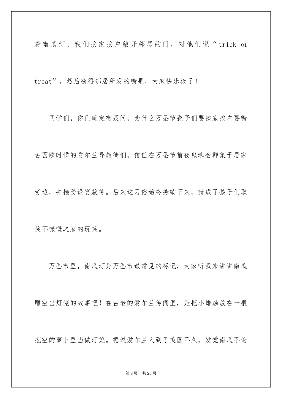 2024万圣节演讲稿_3_第3页
