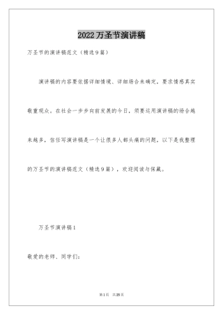 2024万圣节演讲稿_3