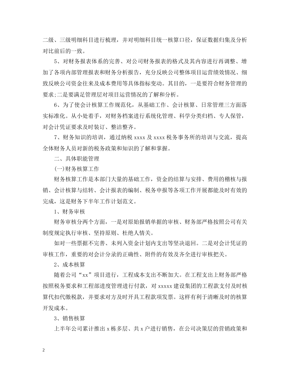 会计工作计划书2 _第2页