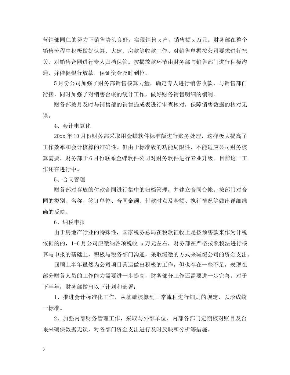 会计工作计划书2 _第3页