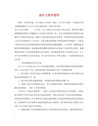 会计工作计划书2 