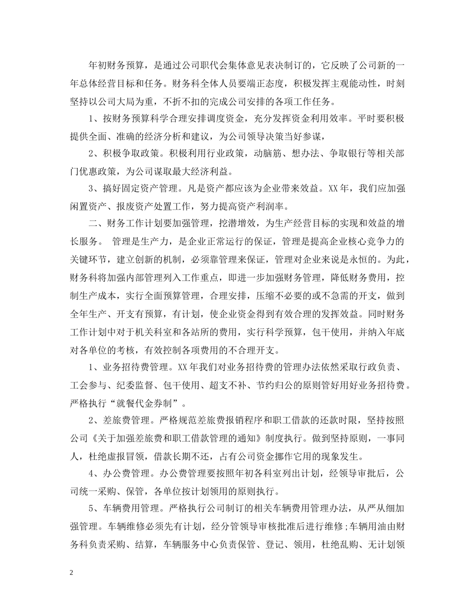 会计工作计划表范文3篇 _第2页