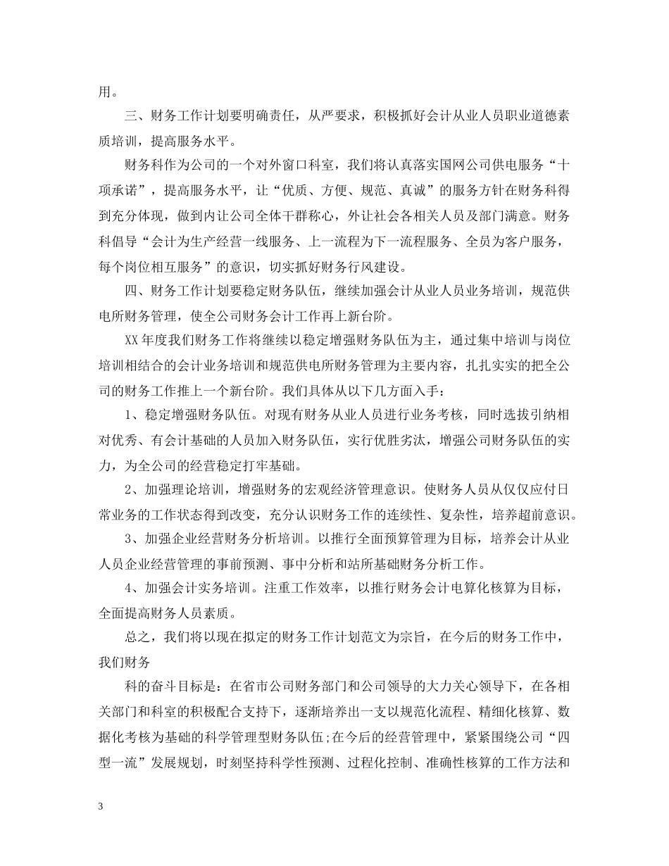 会计工作计划表范文3篇 _第3页