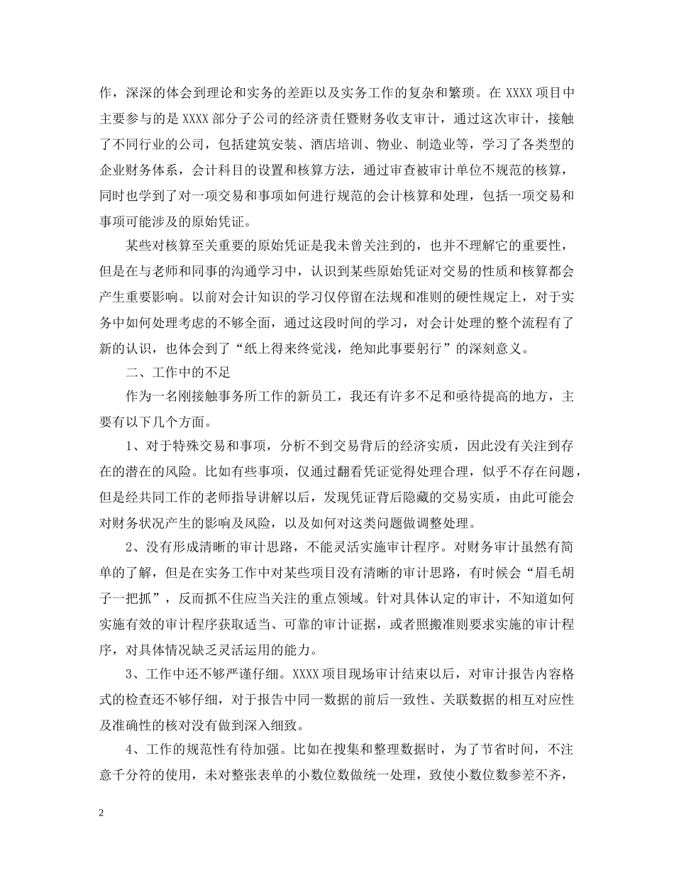 会计师事务所年终工作总结 _第2页