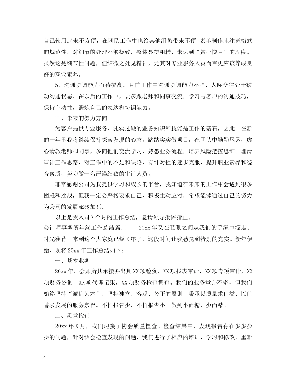 会计师事务所年终工作总结 _第3页