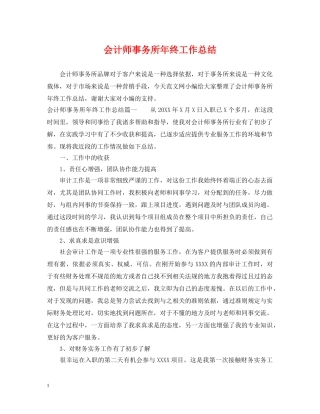 会计师事务所年终工作总结 